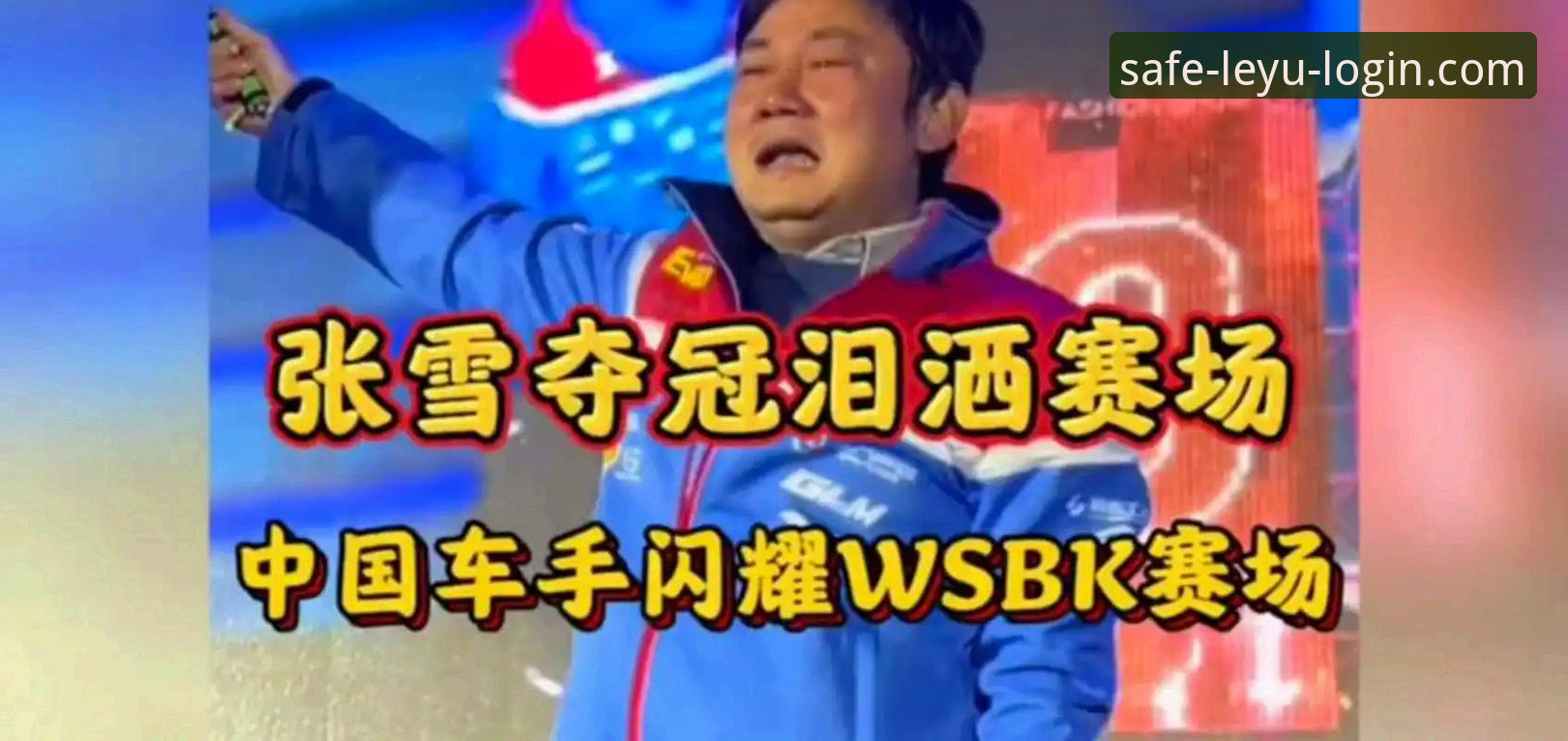 张雪机车匈牙利站夺冠全记录：最后一圈绝杀背后的战术与突破深度解析