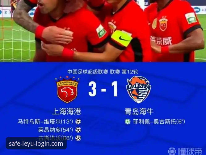 中超赛场再现爆冷！青岛海牛3-1力克上海海港，乐鱼体育官网全程见证13年复仇时刻